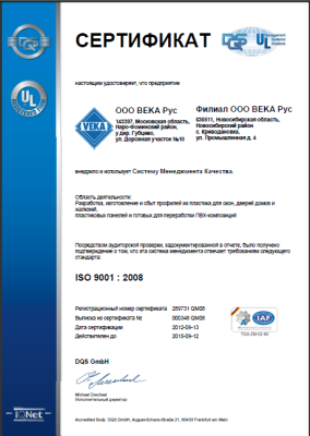 Сертификат Века ISO 9001