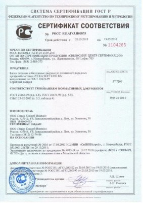 Сертификат Окна из профиля Века КонСиб